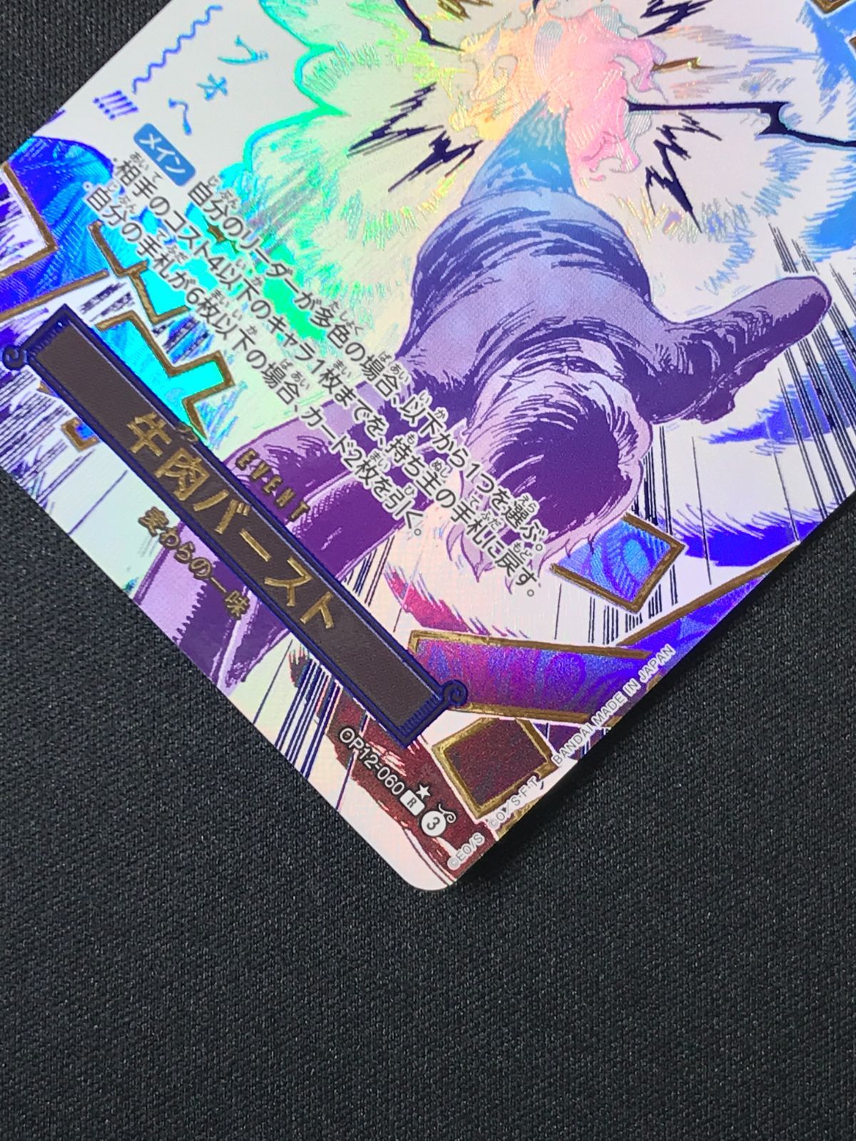 ワンピース カードゲーム ワンピ 牛肉バースト［パラレル］（原作絵