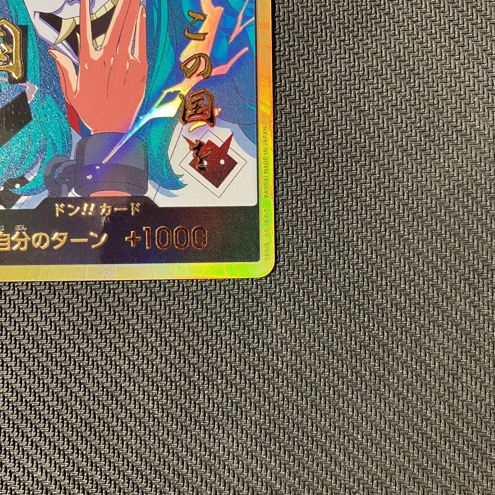 むつ52-103010】ワンピースカードゲーム ドン!!カード ヤマト スーパー