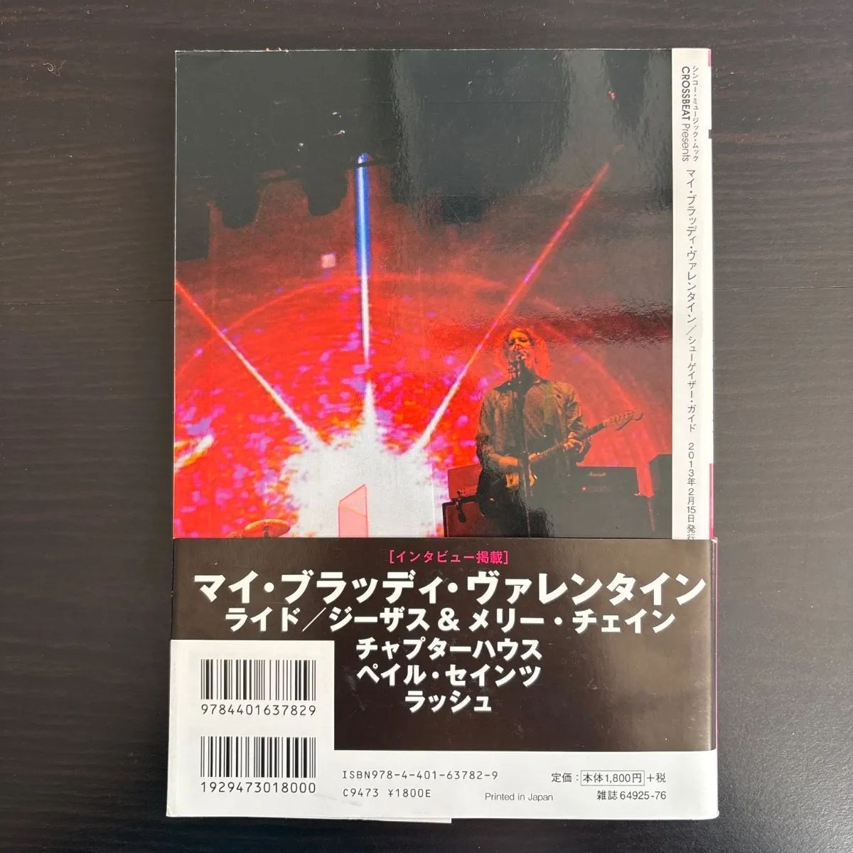 CROSSBEAT Presents マイ ブラッディ ヴァレンタイン シューゲイザー ガイド シンコー ミュージックMOOK