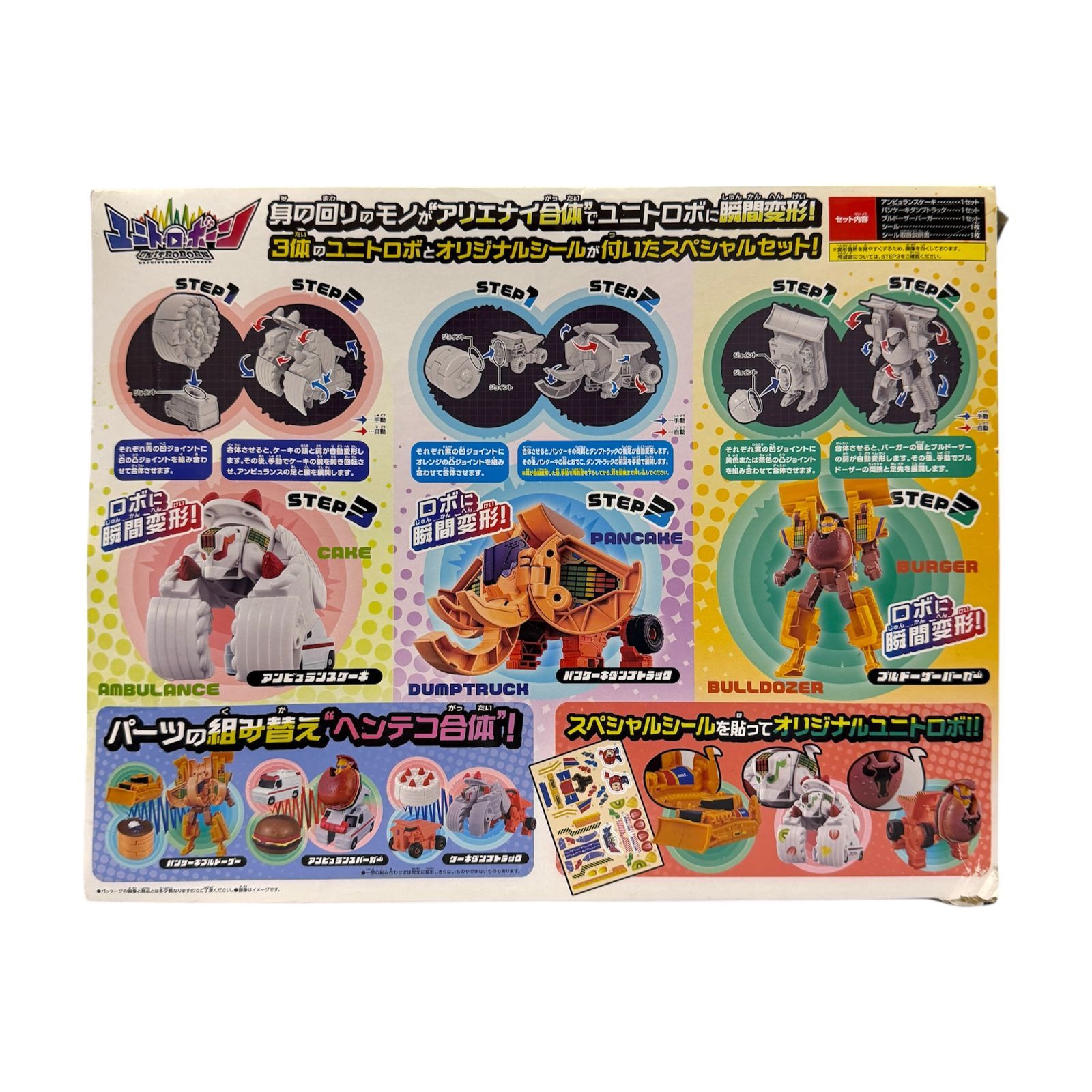 ユニトロボーン ユニトロボ アリエナイ合体パワフルセット 配送不可