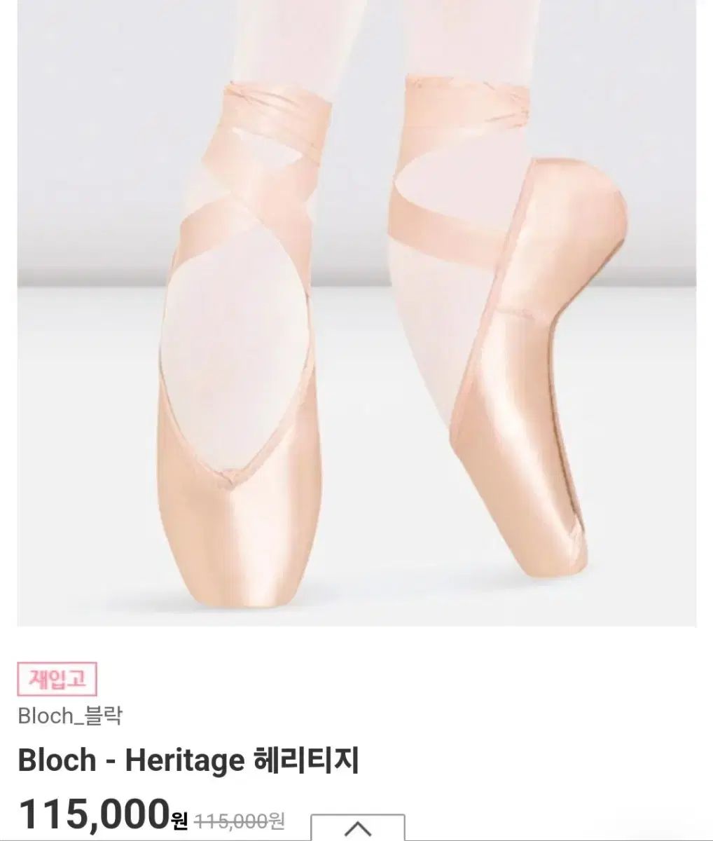 ヘリテイジ トウシューズ