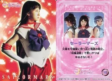 中古】コレクションカード(女性) 15：北川景子(セーラーマーズ