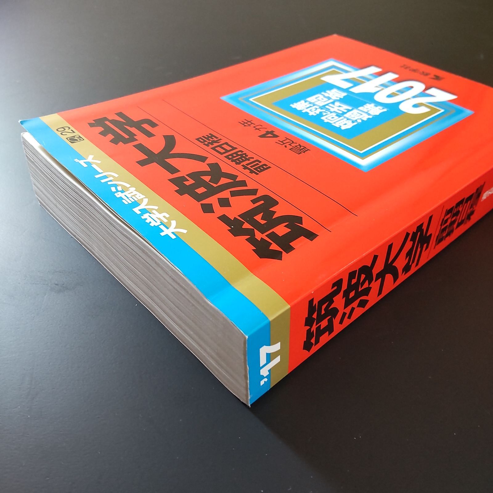 200】【3冊】筑波大学 理系 前期日程 一般入試 書込みなし 2013 2017