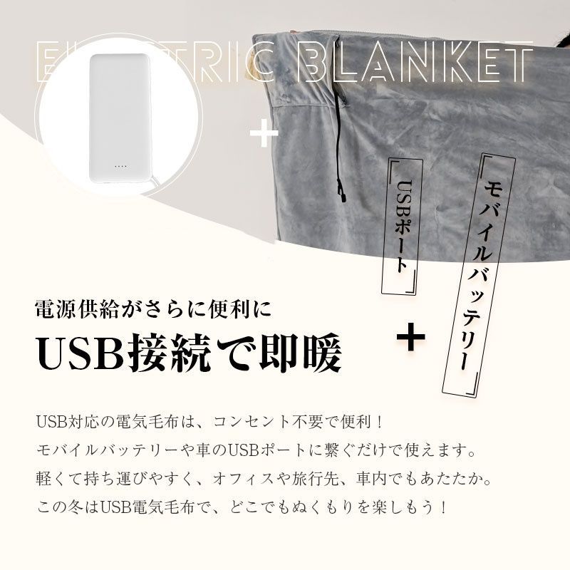 Usb 給電 キャンプ 電気毛布 モバイルバッテリー USB給電式電気毛布