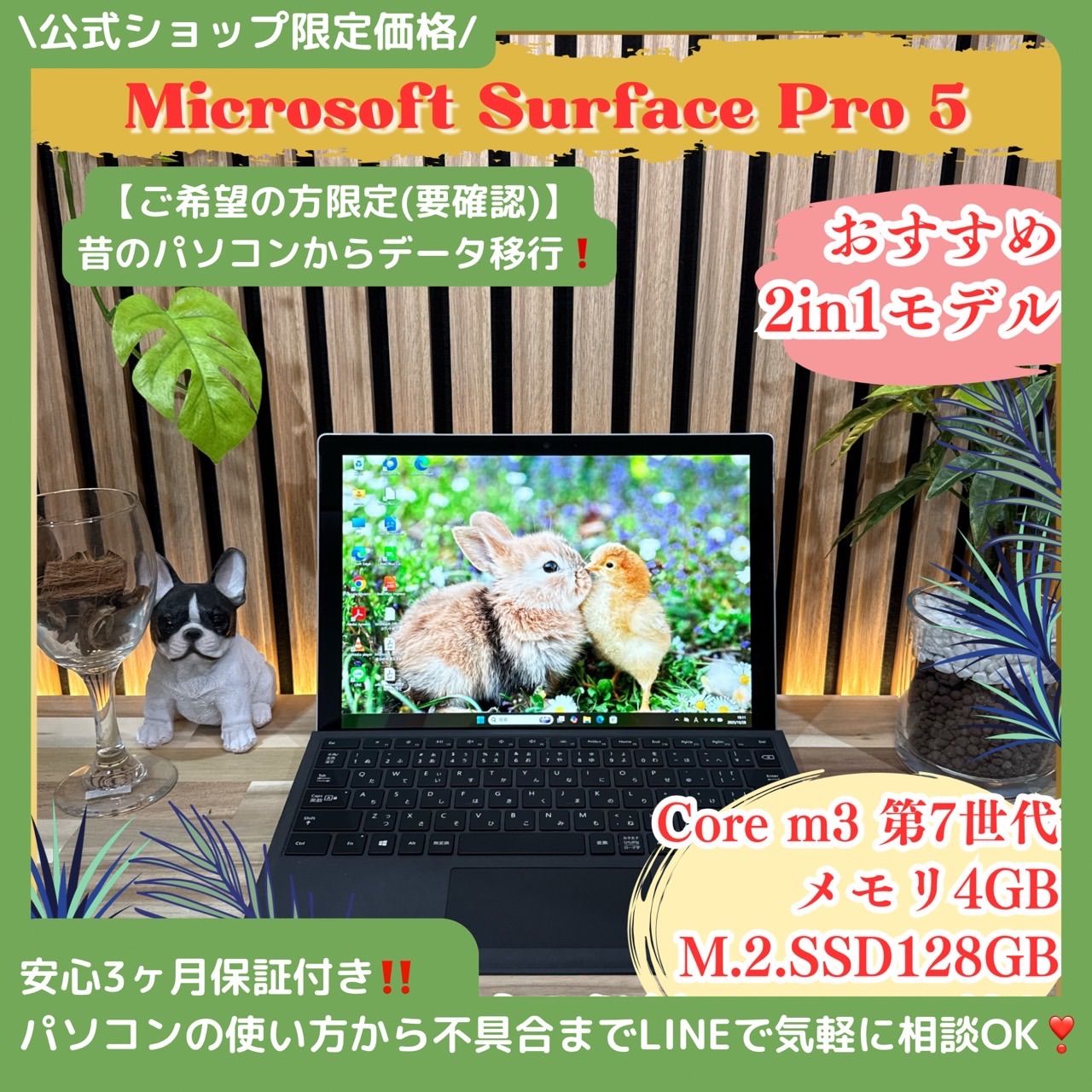 公式ショップ限定価格❣️/ 2in1モデル《タッチパネル式》Surface Pro5