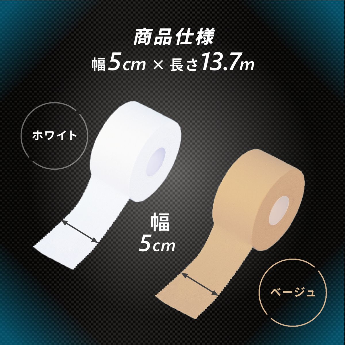 テーピング テープ Lサイズ セット 伸縮テープ 固定テープ 手首 足首 関節 肩 腰 肘 膝 汗に強い 肌に優しい 剥がしやすい 手で切れる ホワイト ベージュ 力士 相撲 スポーツ ソフトタイプ 男性 女性