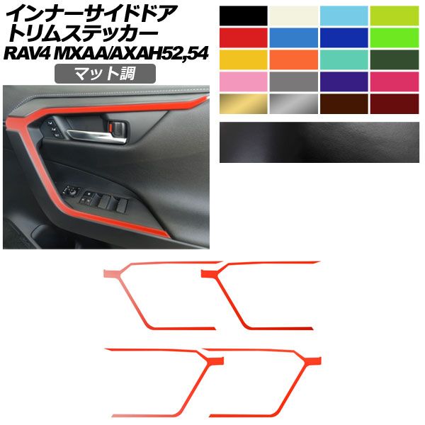 インナーサイドドアトリムステッカー トヨタ RAV4 50系 2019年04月