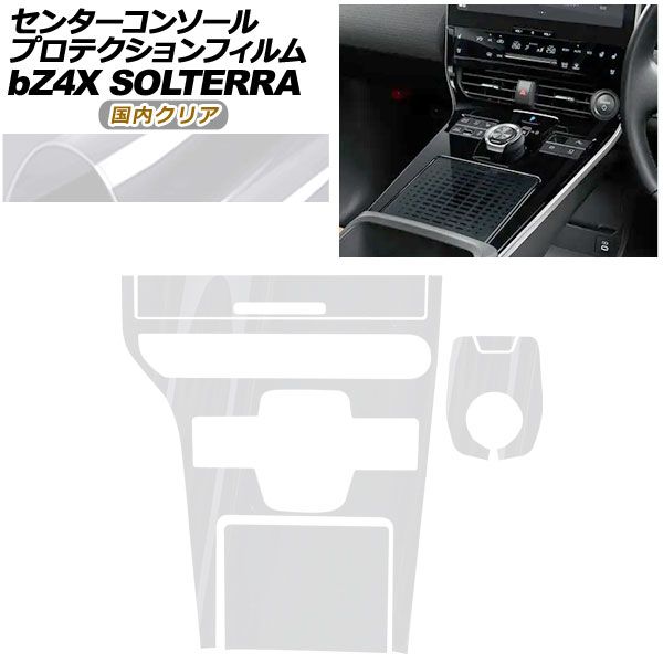 プロテクションフィルム センターコンソール用 スバル ソルテラ XEAM10X|YEAM15X ET-HS|ET-SS 2025年05月～ クリア AP-PA0007-CL02