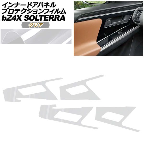 プロテクションフィルム インナードアパネル用 トヨタ bZ4X XEAM10|YEAM15 Z|G 2025年05月～ クリア 入数 1セット 4枚 AP-PA0009-CL01
