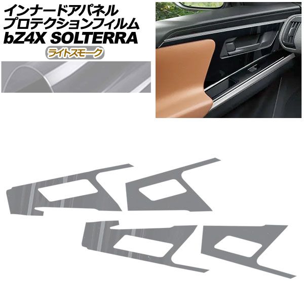 プロテクションフィルム インナードアパネル用 スバル ソルテラ XEAM10X|YEAM15X ET-HS|ET-SS ライトスモーク 入数 1セット 4枚 AP-PA0009-LSM01