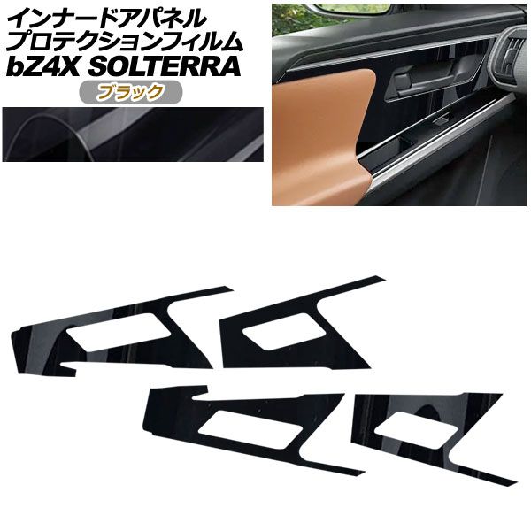 プロテクションフィルム インナードアパネル用 トヨタ bZ4X XEAM10|YEAM15 Z|G 2025年05月~ ブラック 入数 1セット 4枚 AP-PA0009-BK01