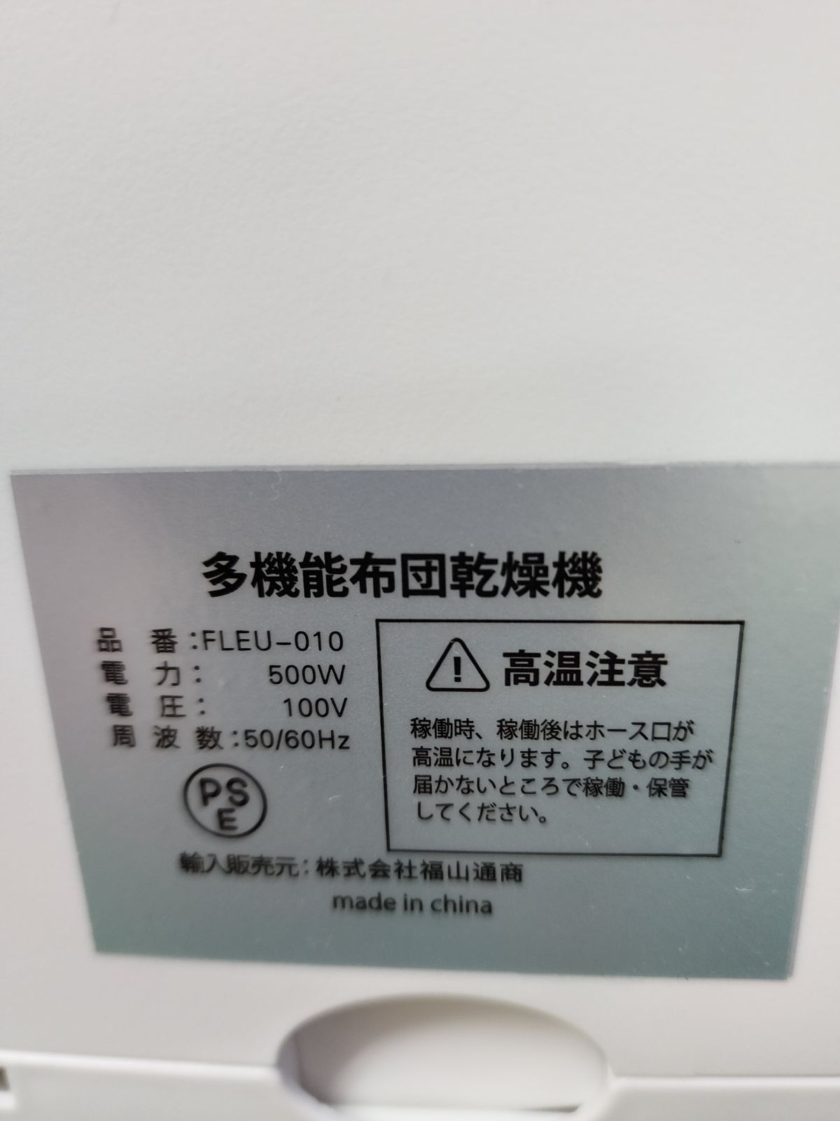 布団乾燥機 保証付き