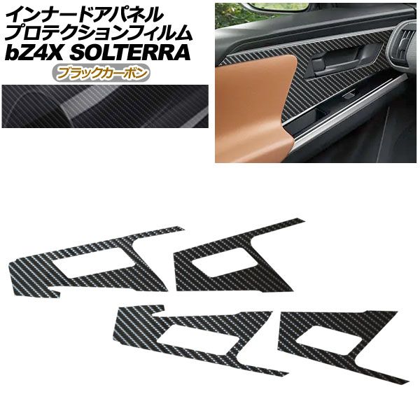 プロテクションフィルム インナードアパネル用 スバル ソルテラ XEAM10X|YEAM15X ET-HS|ET-SS ブラックカーボン 入数 1セット 4枚 AP-PA0009-BKC01
