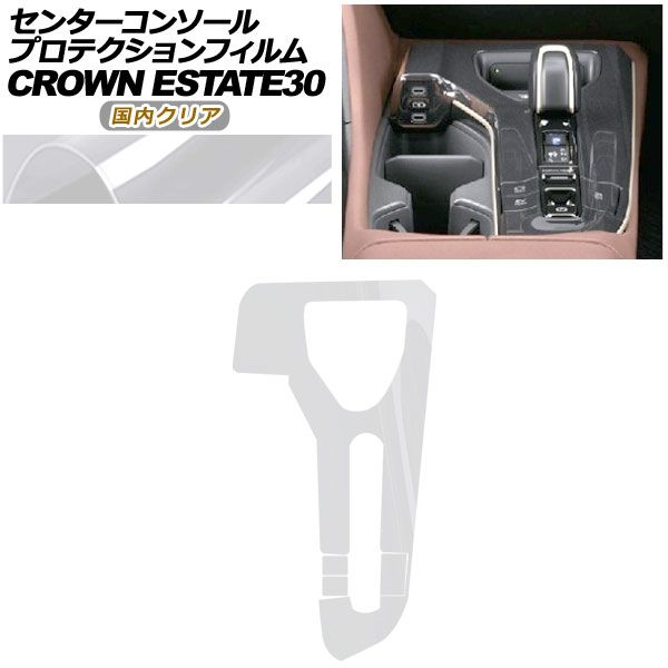 プロテクションフィルム センターコンソール用 トヨタ クラウンエステート AZSH38W|AZSH39W Z|RS 03月~ クリア AP-PA0014-CL02