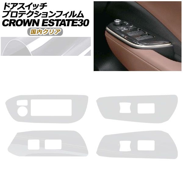 プロテクションフィルム ドアスイッチ用 トヨタ クラウンエステート AZSH38W|AZSH39W Z|RS 03月～ クリア 入数 1セット 4枚 AP-PA0015-CL02
