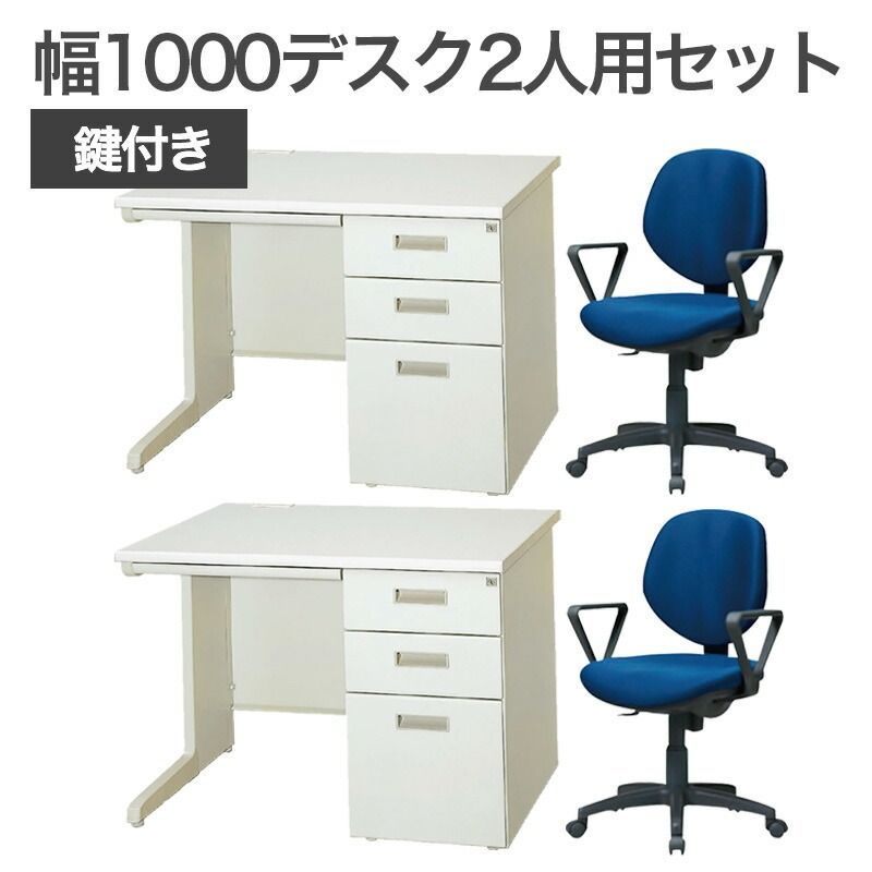 【中古】オフィスデスク 肘付チェア 2セット 完成品 設置込 デスク用チェア W1000 片袖デスク 鍵付 引き出し オフィスセット オフィス家具 メンテナンス・洗浄済 ニューグレー系 地域限定送料無料