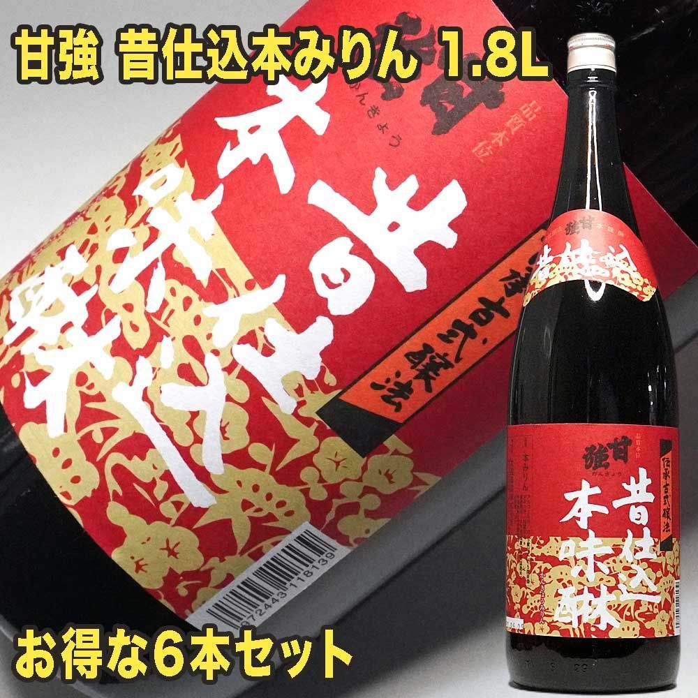 甘強 昔仕込 本みりん 1800ml×6本 味醂 甘強酒造 国産 伝統製法 三河みりん 熟成本みりん 天然甘味 甘強みりん 本みりん 無添加 みりん 調味料 煮物 料理用 本ミリン 純米本味醂 料理酒 料理 和食 調理