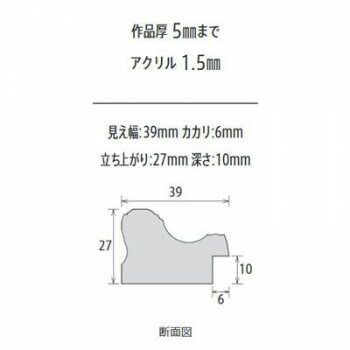 アルナ 樹脂フレーム デッサン額 1644 ブラック デッサン四切 13634 MARWIL-DEMENAGEMENTS_CH