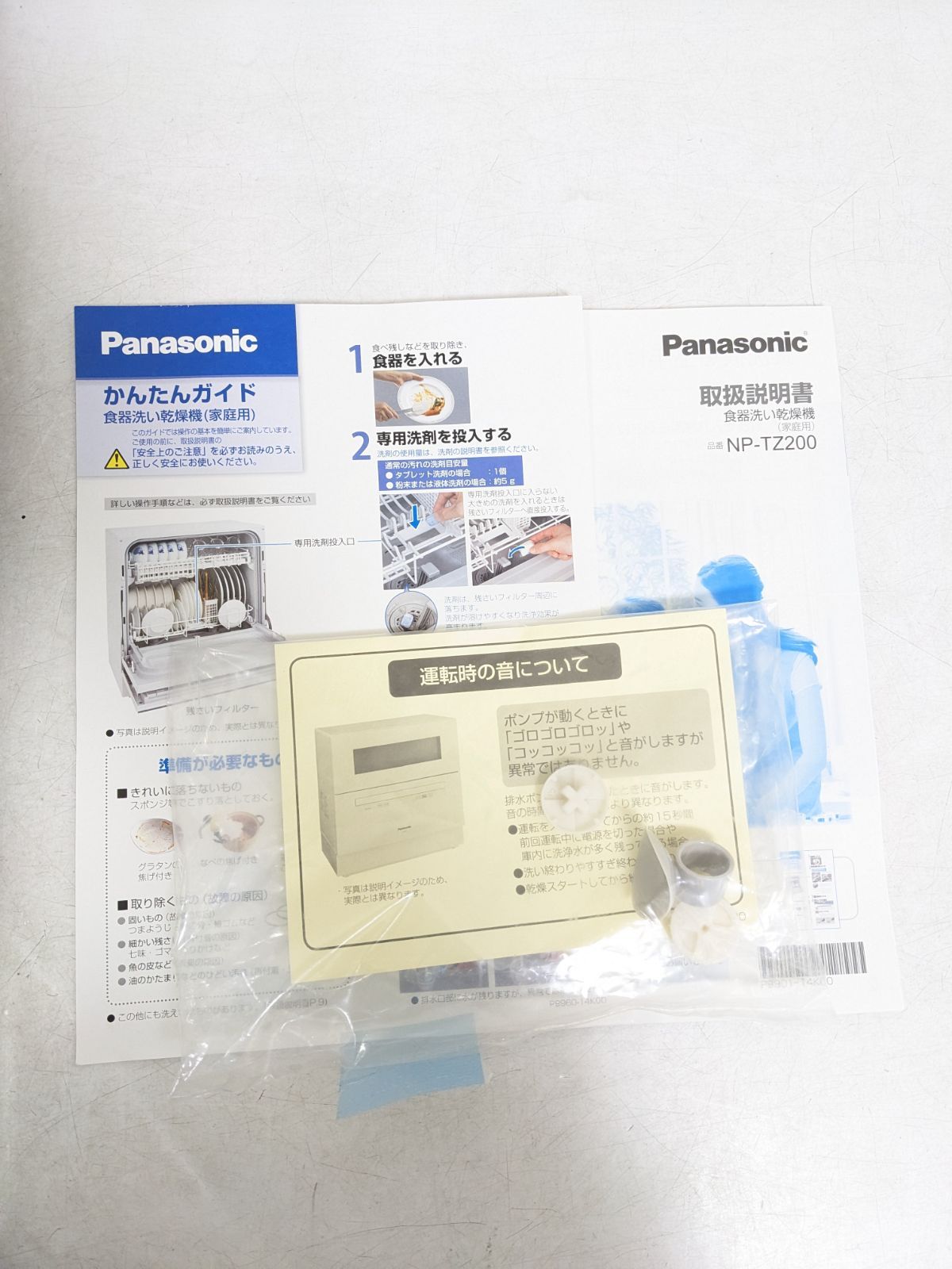 Panasonic NP-TZ200-S 食器洗い乾燥機 2019年製 5人用 - メルカリ