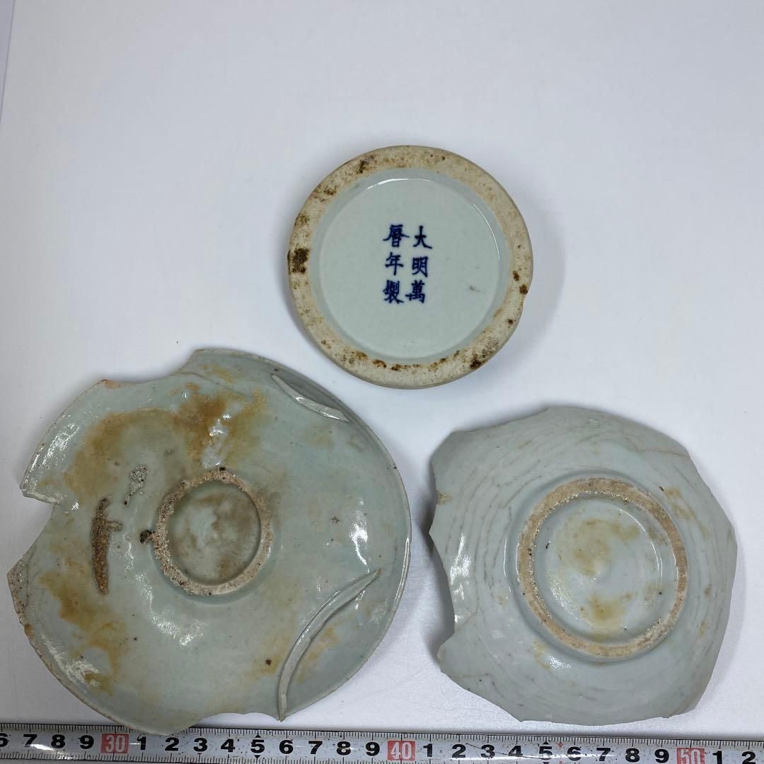 木歌 大明萬暦年製 初期伊万里 陶片 3点 直径14.2・13・9.1㎝トヒオ
