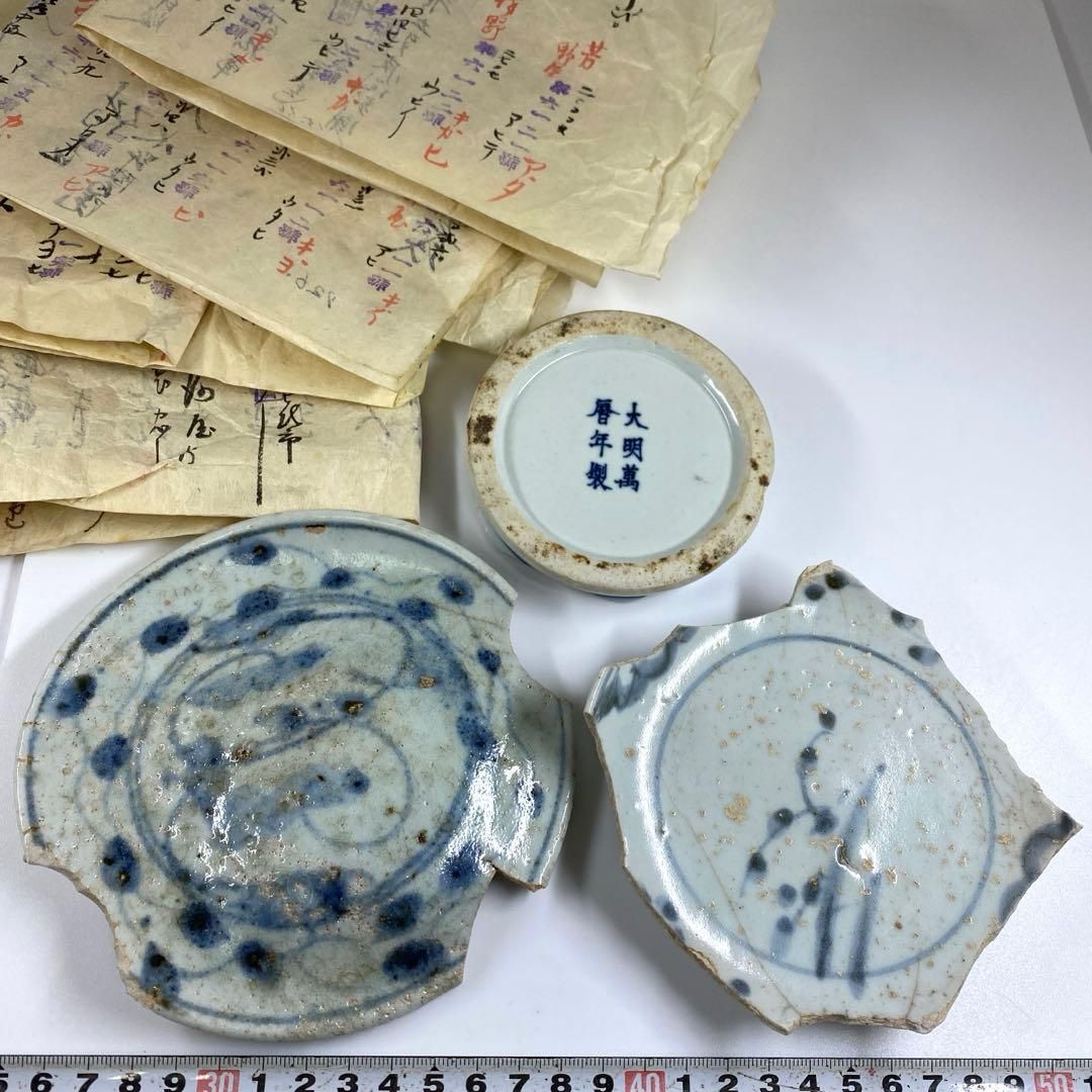 木歌　大明萬暦年製　初期伊万里　陶片　3点　直径14.2・13・9.1㎝トヒオ 木歌 大明萬暦年製 初期伊万里 陶片 3点 直径14.2・13・9.1㎝トヒオ