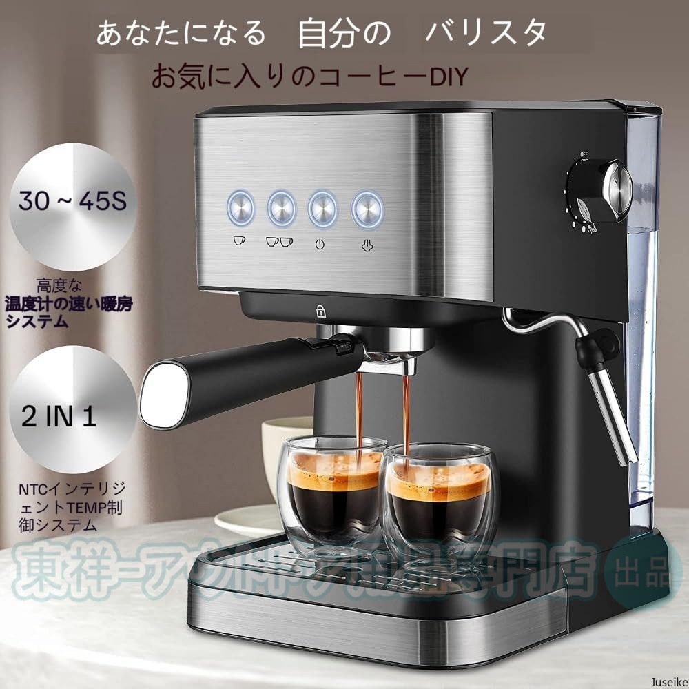 エスプレッソマシン 1050 W家庭用 コーヒーメーカー コーヒーマシン ミルク泡立て器 20 bar圧力 ミルク泡立て機能付き カップ加熱機能 ミルクフォーム ラテアート スチーム 大容量 シングルカップ ダブルカップモード 1500 ml kfj 03 東祥