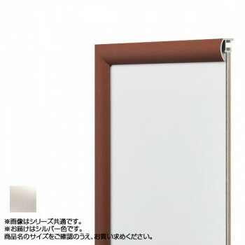 アルナ アルミフレーム デッサン額 YFM シルバー コピー紙B3 1555