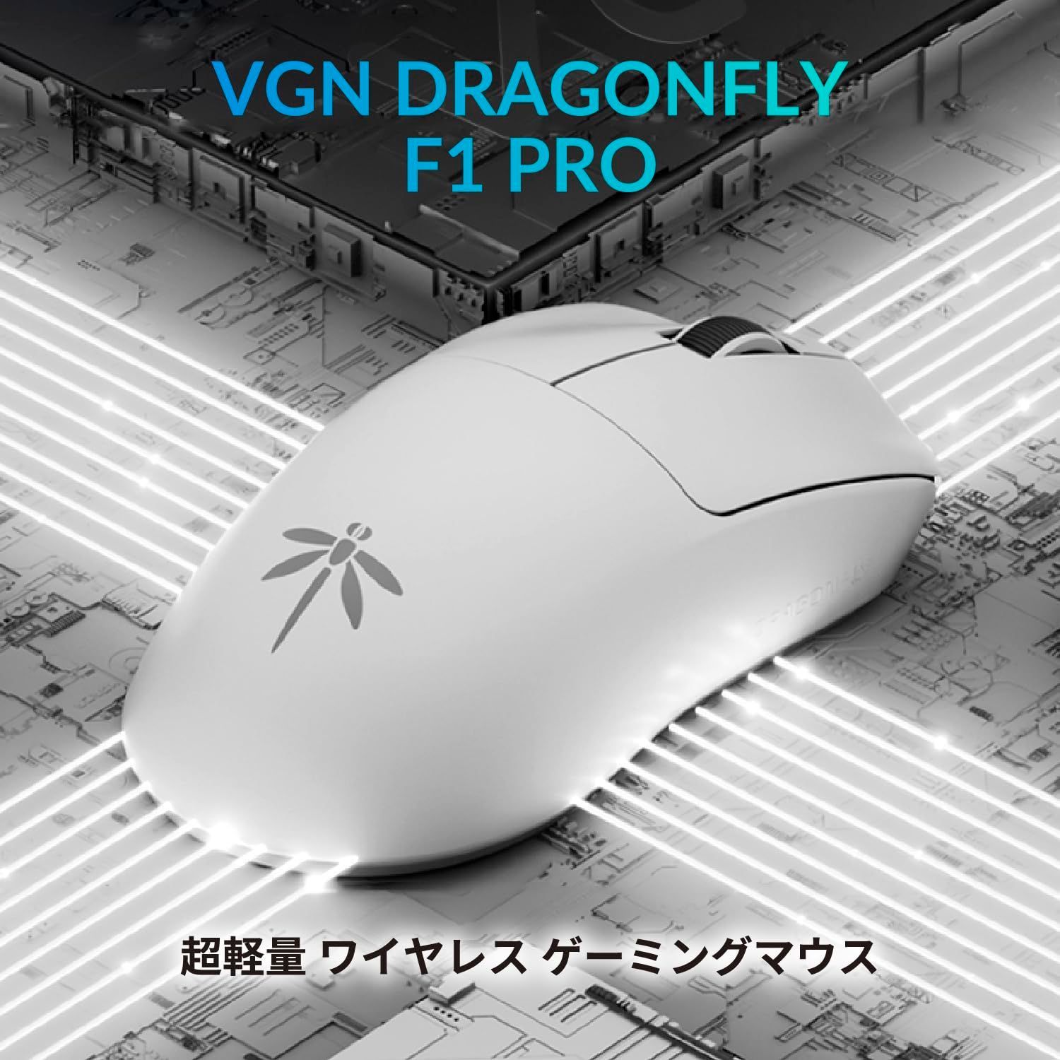 無線有線両対応