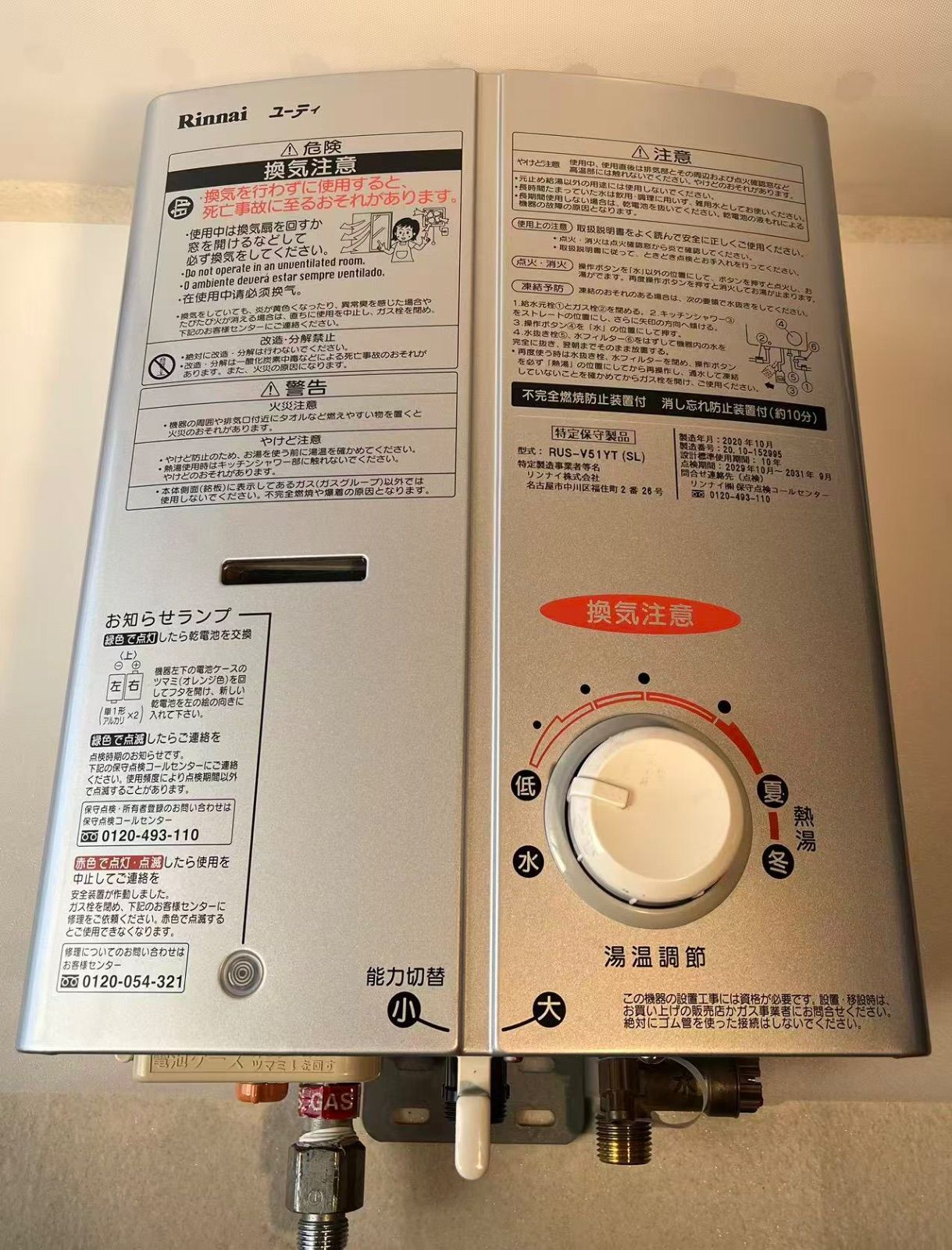 瞬間湯沸かし器 リンナイ RUS-V51YT SL LPガス用 給湯器 元どめ式
