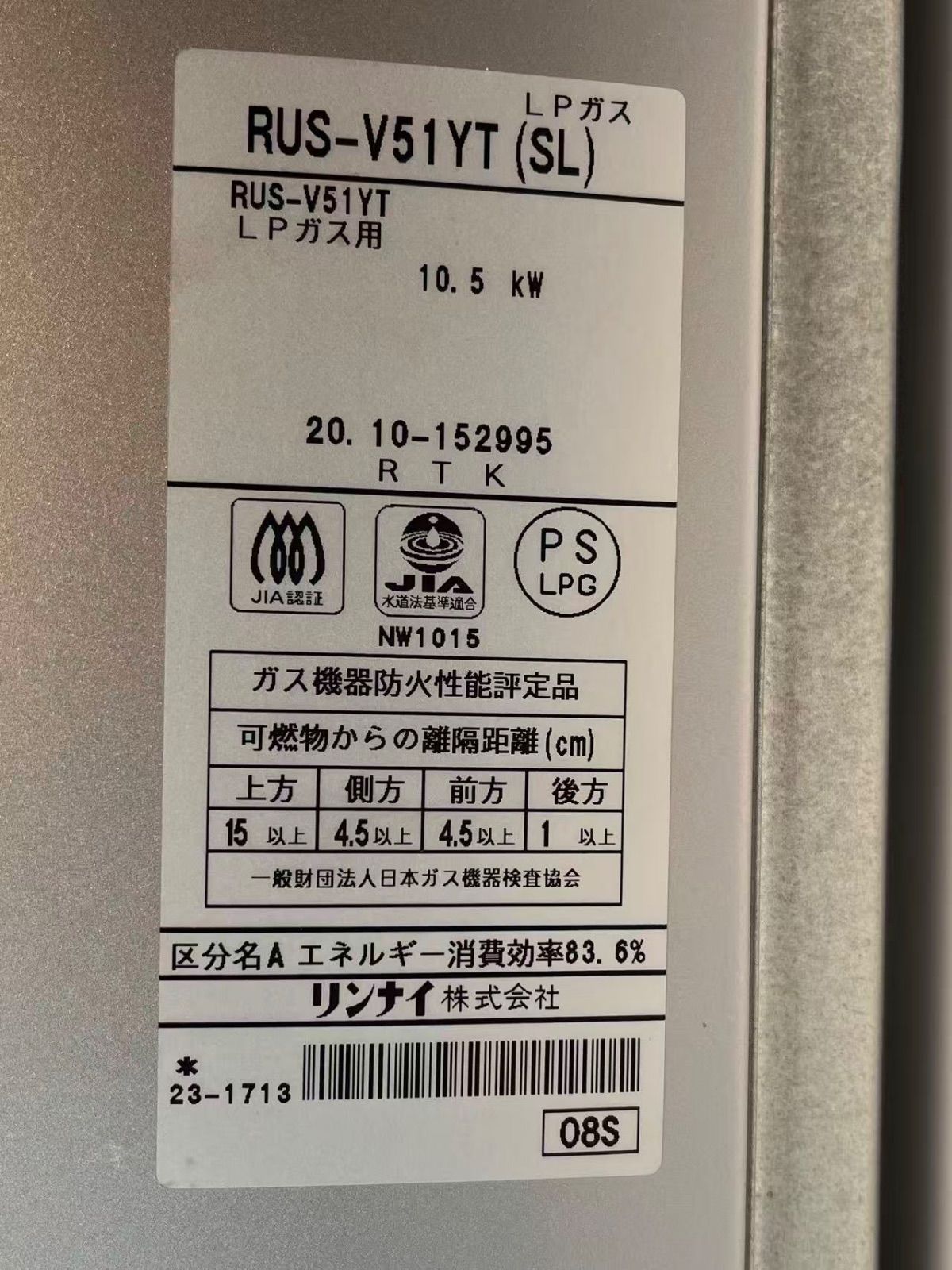 瞬間湯沸かし器 リンナイ RUS-V51YT SL LPガス用 給湯器 元どめ式 MARWIL-DEMENAGEMENTS_CH