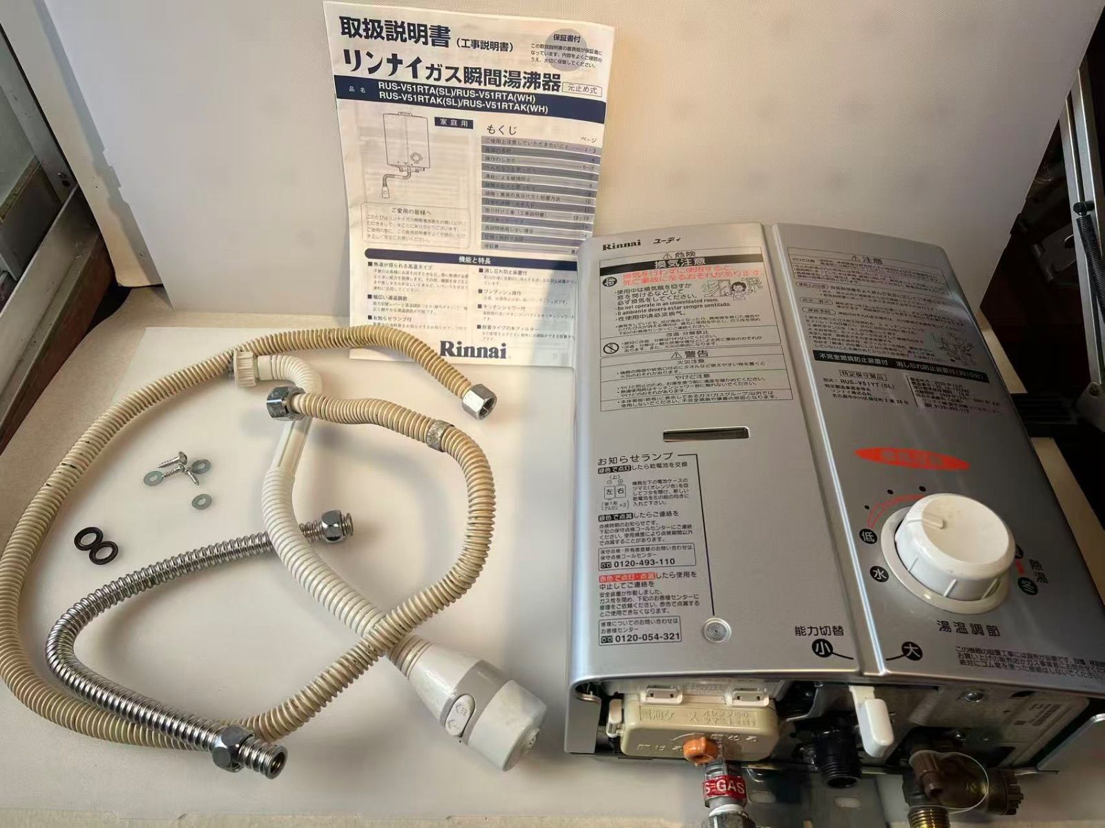 瞬間湯沸かし器 リンナイ