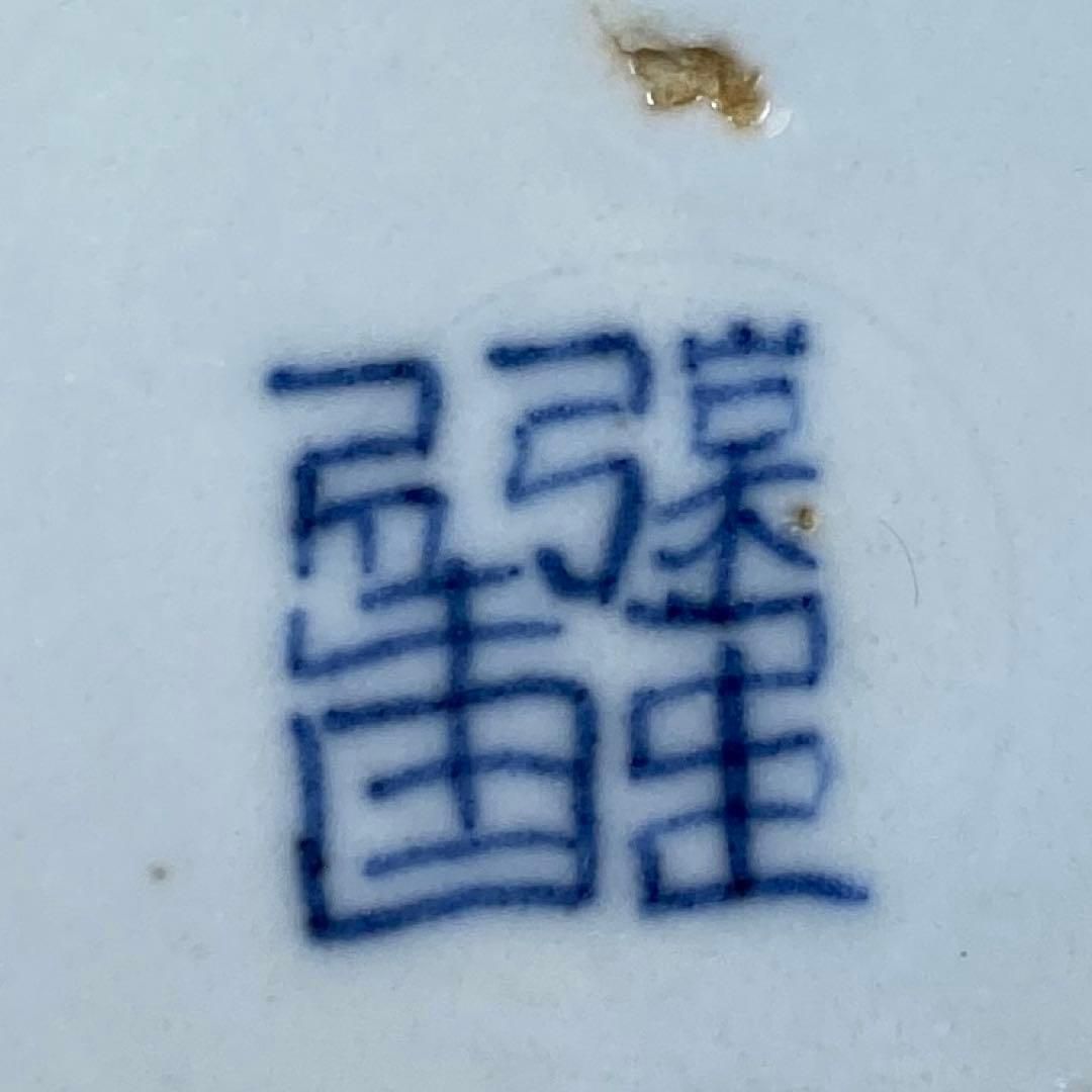 中国清時代　青花在銘　中皿　直径14.8㎝　東な7-0201☆2F 中国清時代 青花在銘 中皿 直径14.8㎝ 東な7-0201☆