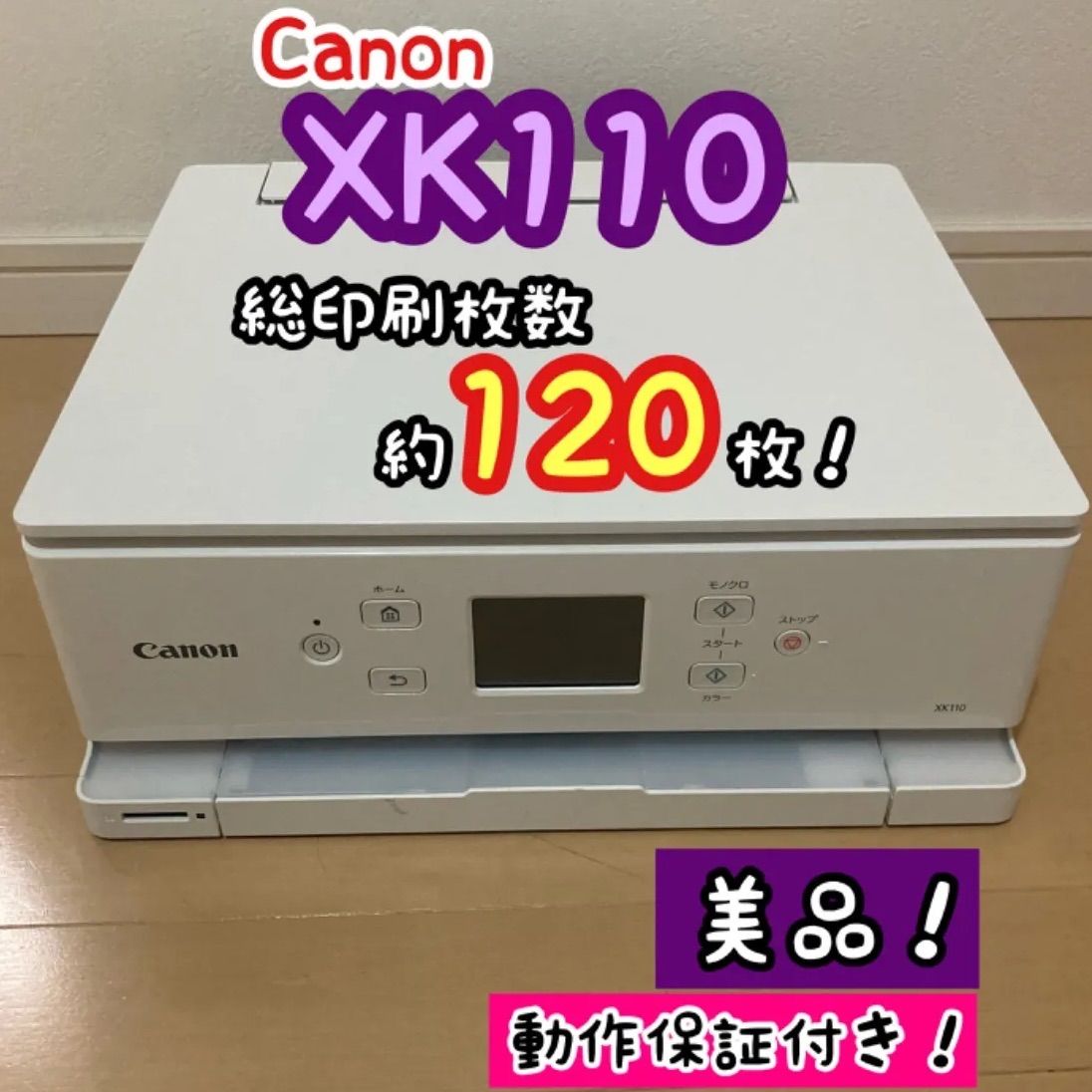 Canon PIXUS インクジェットプリンター 複合機 XK110 ホワイト N20 N21