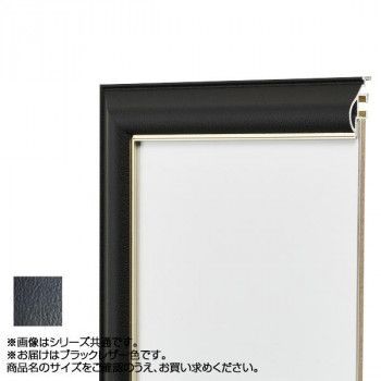 アルナ アルミフレーム デッサン額 フレ ブラックレザー コピー紙B3 11533