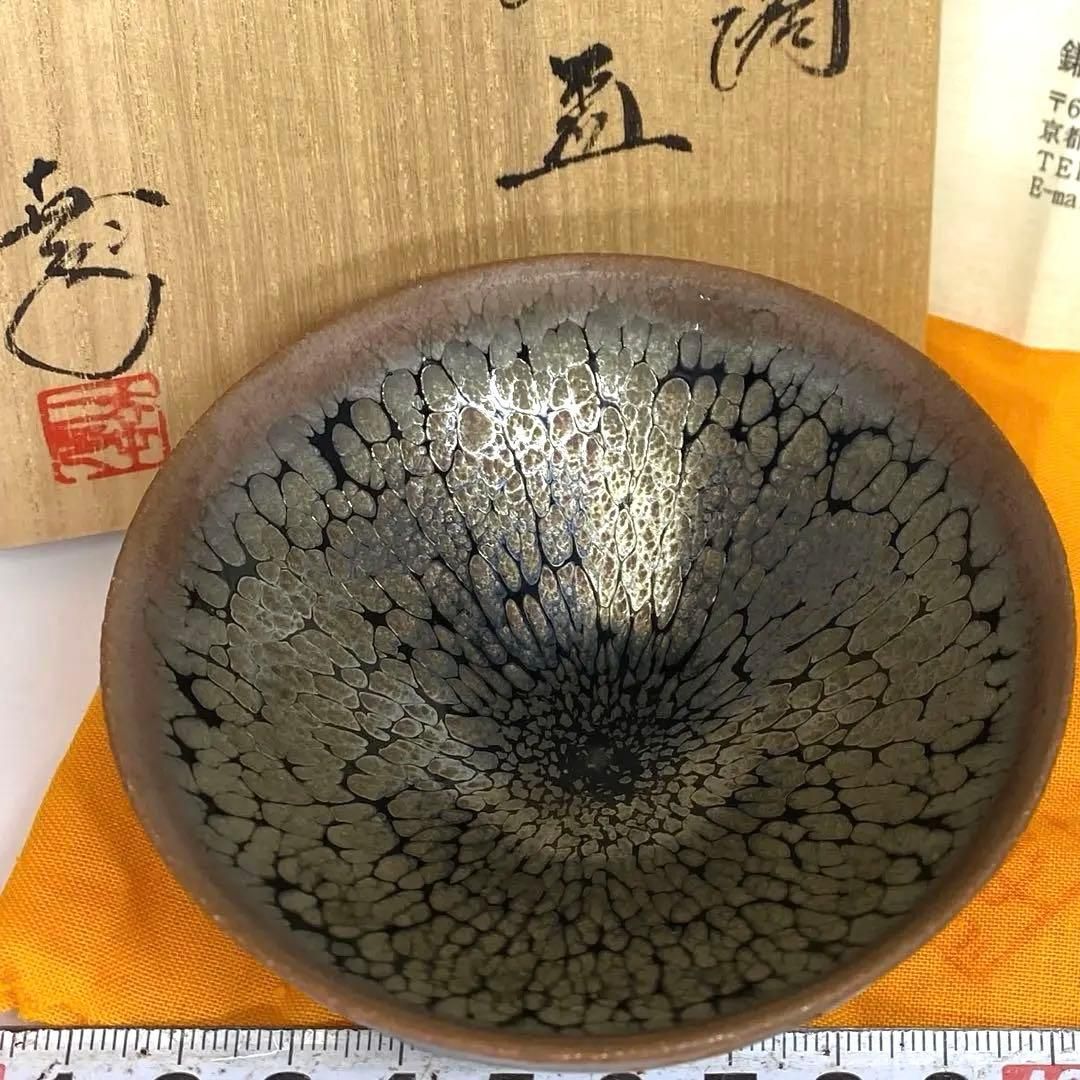 鎌田幸ニ 燿変油滴 酒盃 共箱 直径8.8㎝ トトオ 東な7-0201 2F