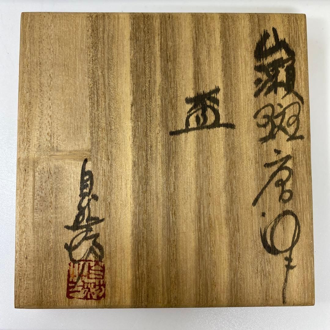 中川自然坊 山瀬斑唐津 盃 共箱 直径7.6㎝ タニオ 東な7-0201 2F WWW_SKLAD-KIRPICHA_RU