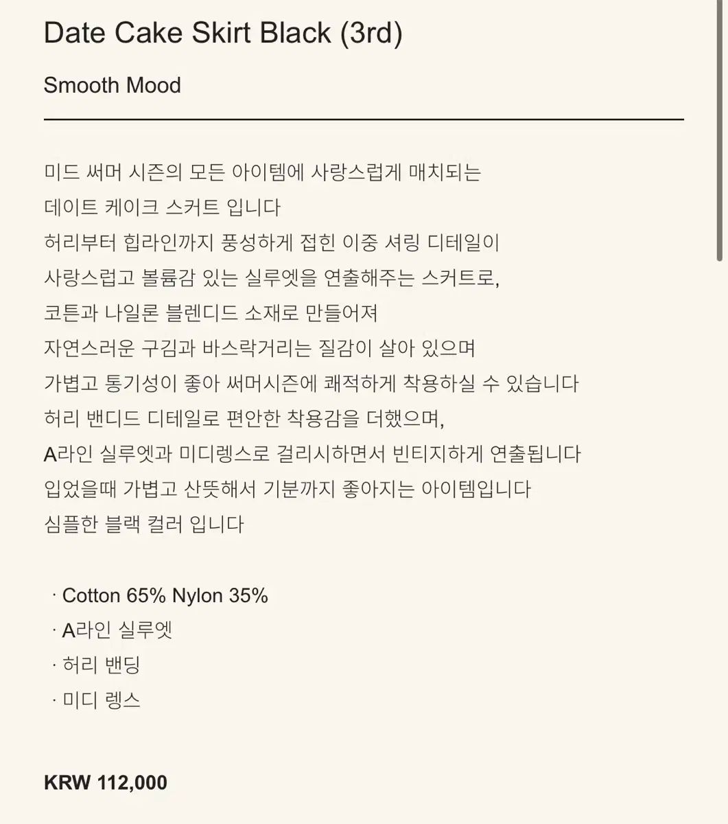 スムードムード デート