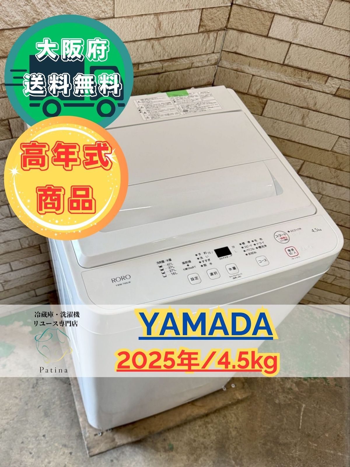 高年式 大阪送料無料 3か月保障付き 洗濯機 ヤマダ 4.5kg YWM-T45LK SS-147