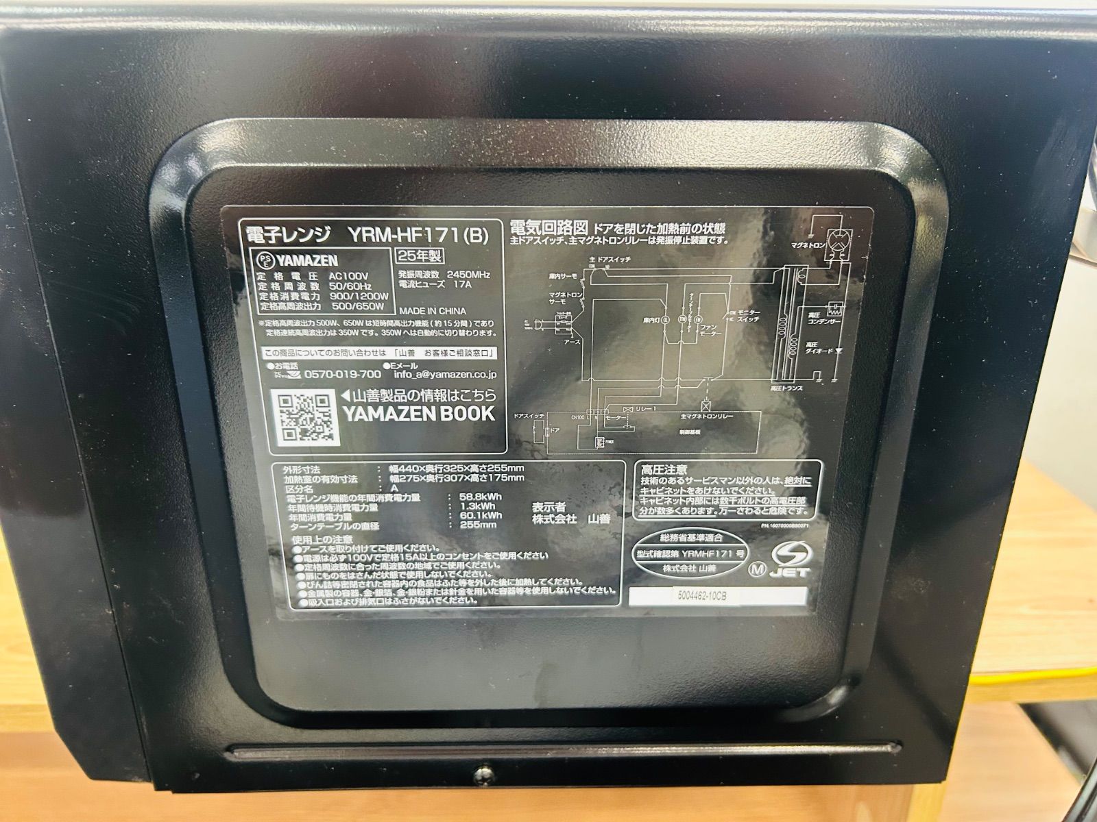 未使用近い山善 2025年製 ヘルツフリー 電子レンジ YRM-HF171 商品情報