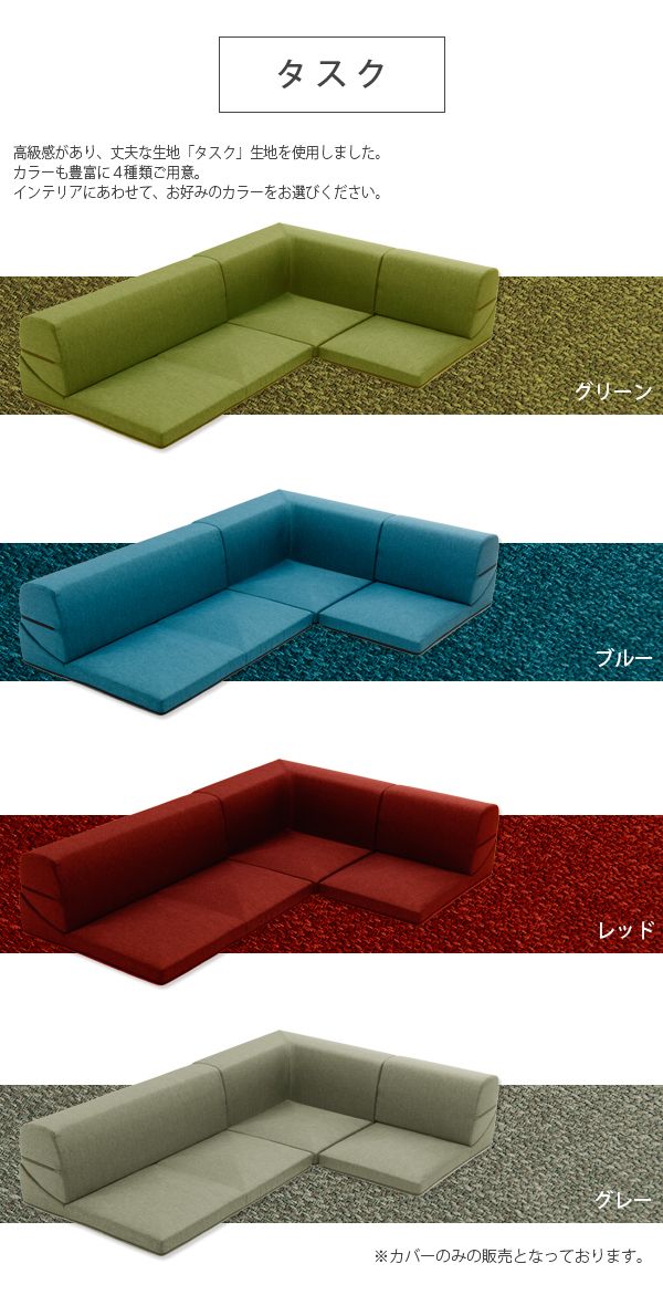 カバーリングソファ