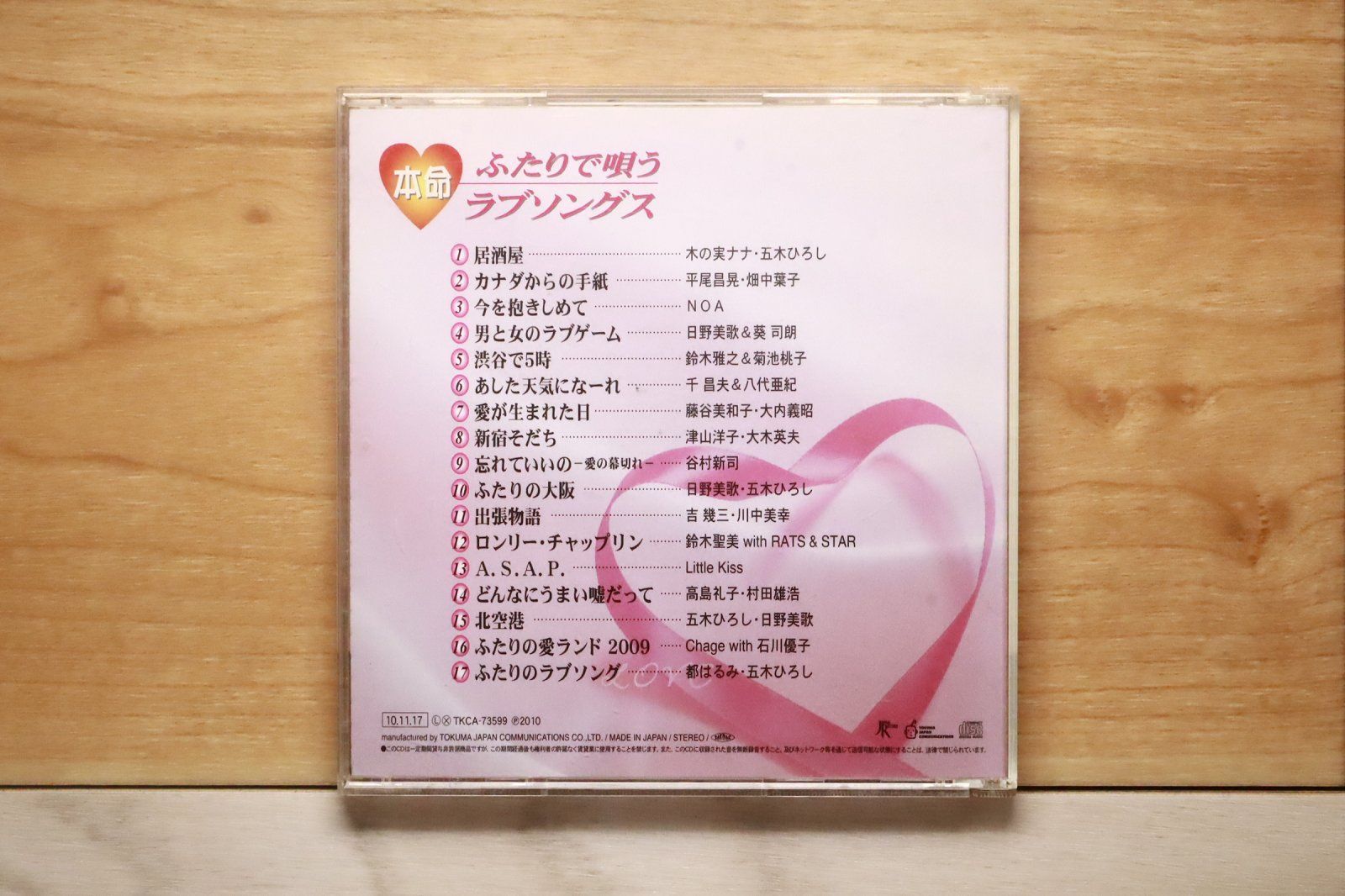 国内盤CD☆邦楽CD/□ 本命ふたりで唄うラブソングス 【TKCA73599