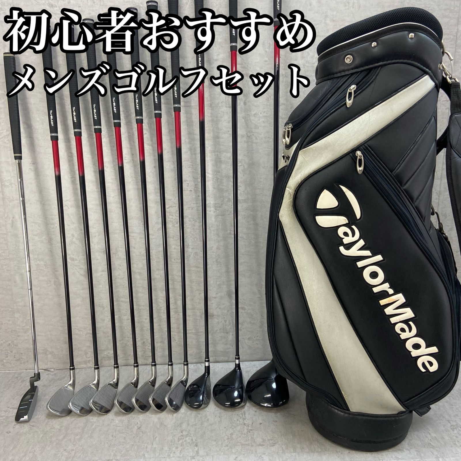 ツアーブラスト テーラーメイド メンズゴルフ クラブセット 11本 R 右利き用 Tour BLAST TaylorMade