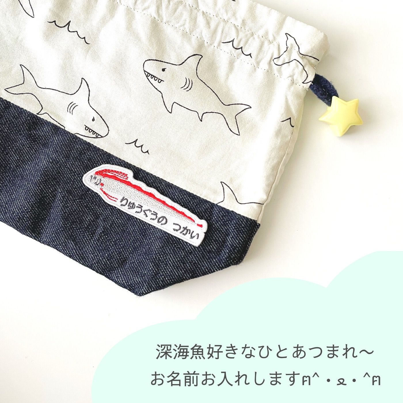 T-12】深海魚！リュウグウノツカイお名前ワッペン ☆アイロンワッペン