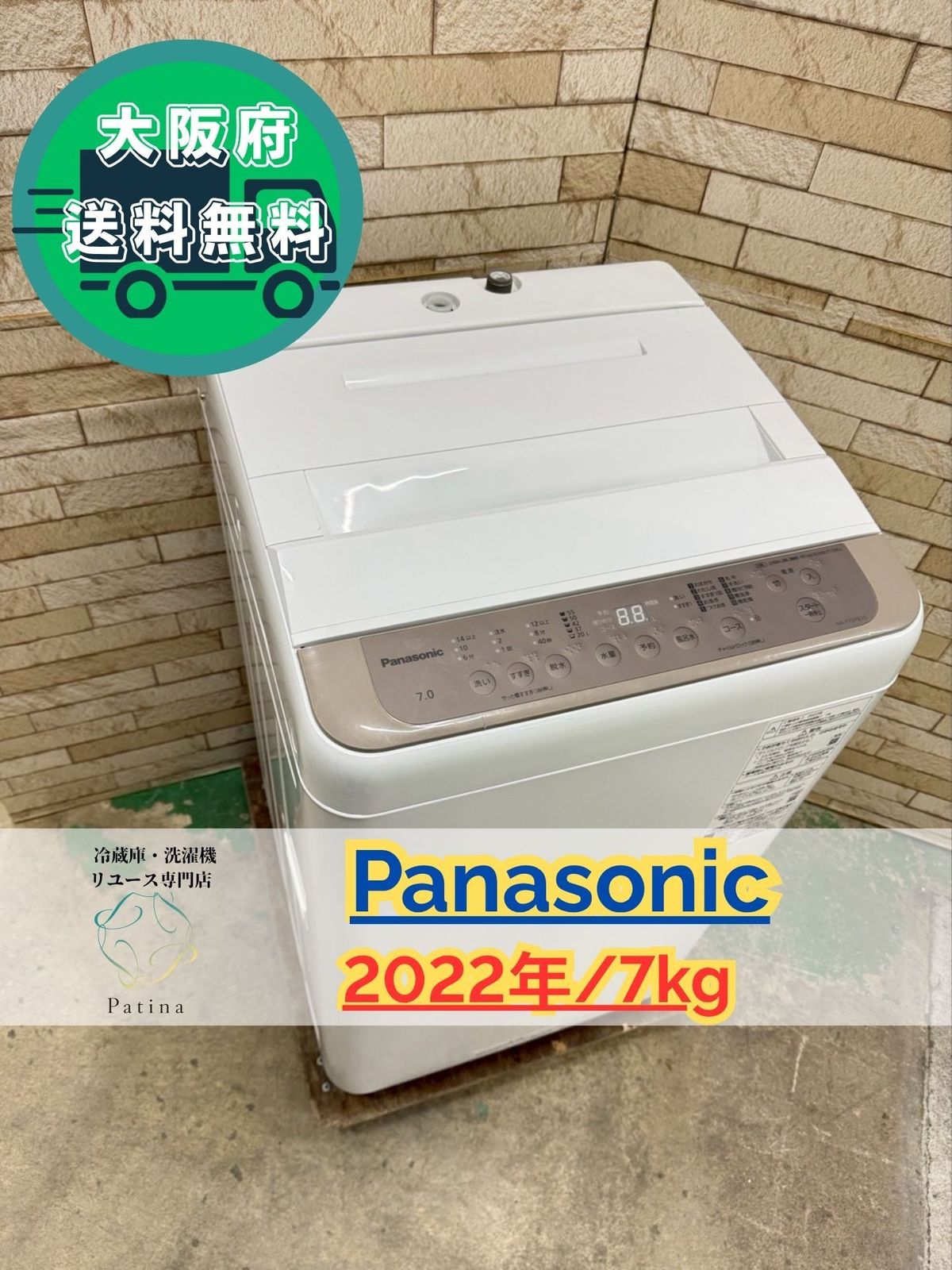 大阪送料無料 3か月保障付き 洗濯機 パナソニック 7kg 2025年 NA-F70PB15 IS-539
