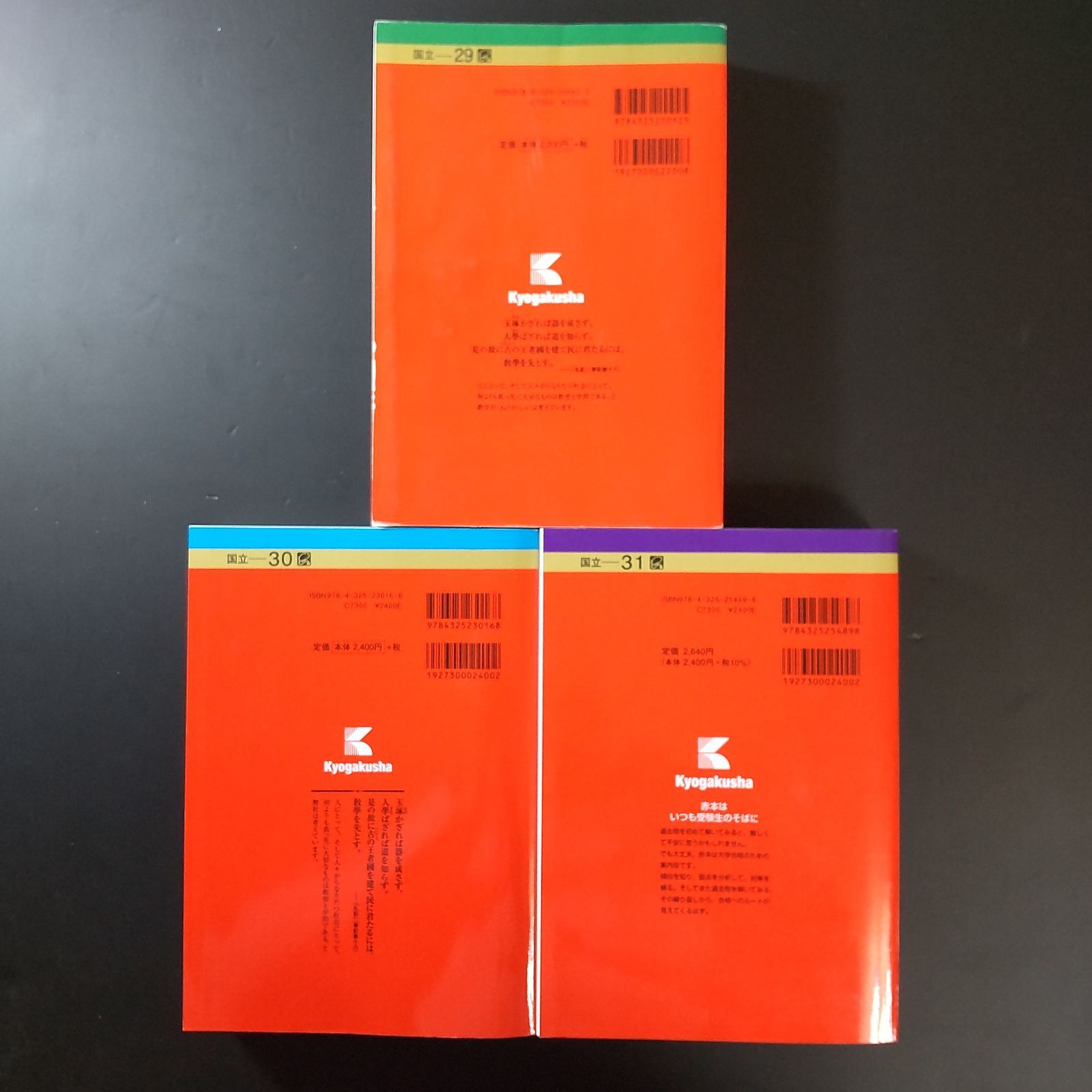 筑波大学 赤本 4冊セット 2004,2008,2013,2017 202】【3冊】筑波大学 前期日程 書込みなし 2016 2020 2024 教学社
