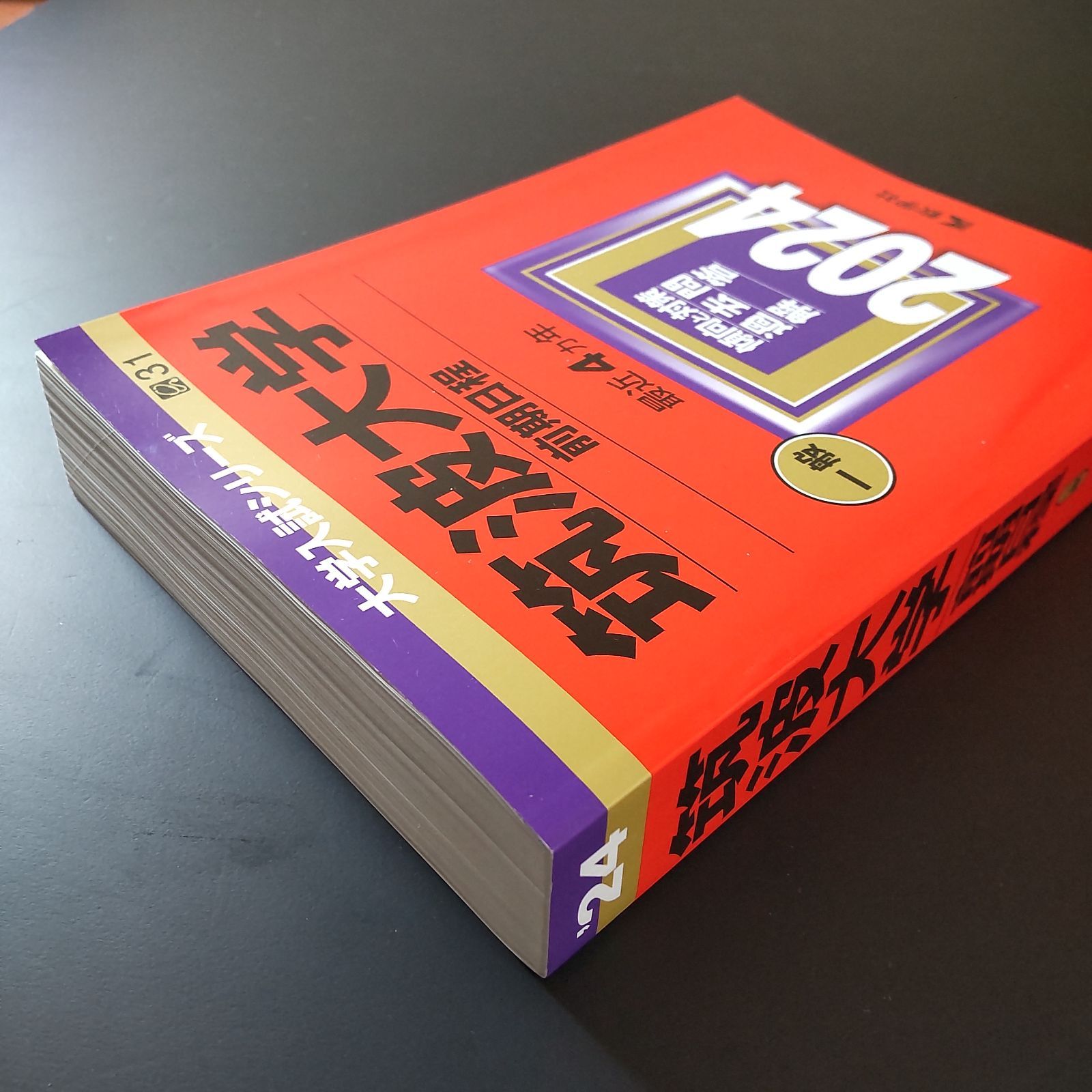 202】【3冊】筑波大学 前期日程 書込みなし 2016 2020 2024 教学社
