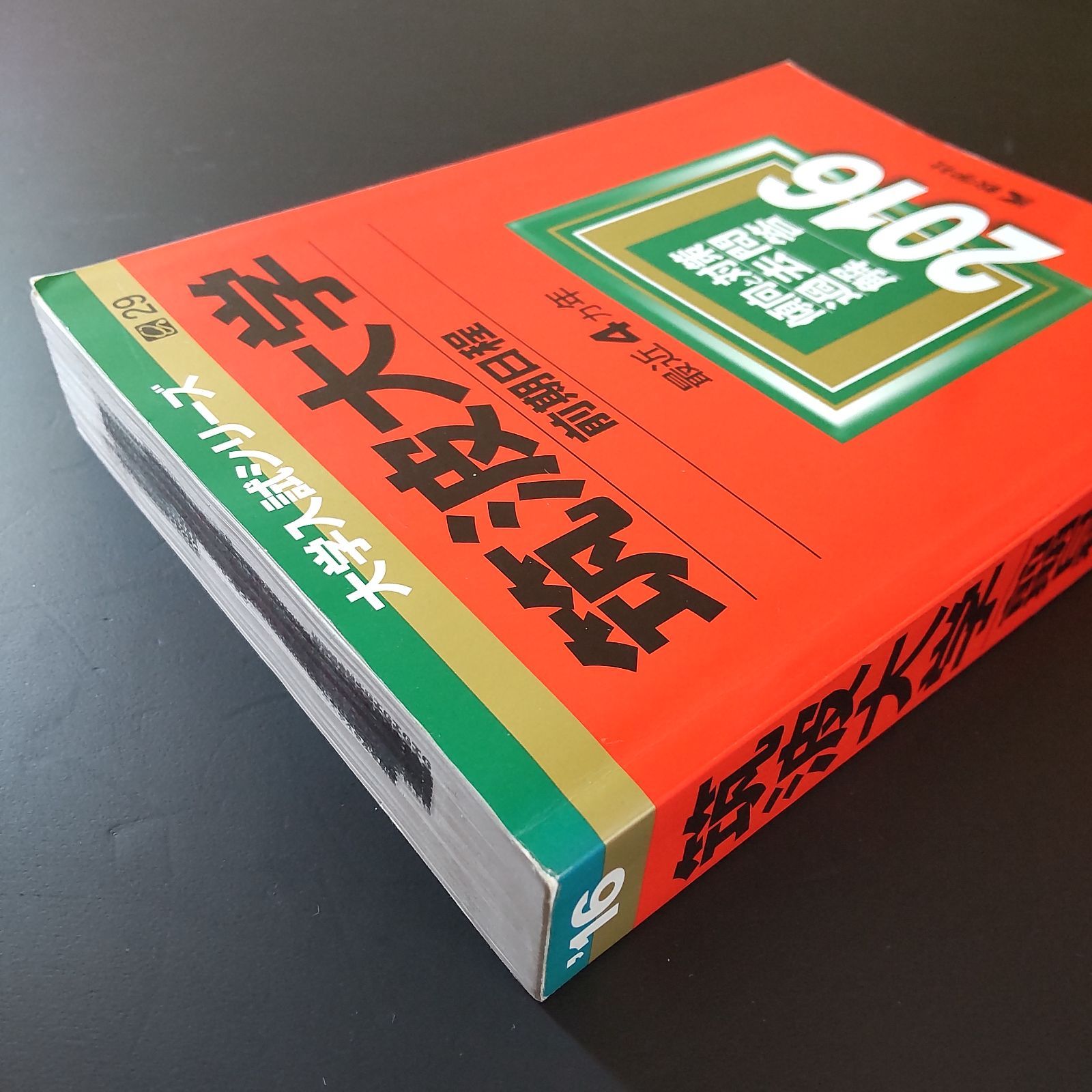202】【3冊】筑波大学 前期日程 書込みなし 2016 2020 2024 教学社
