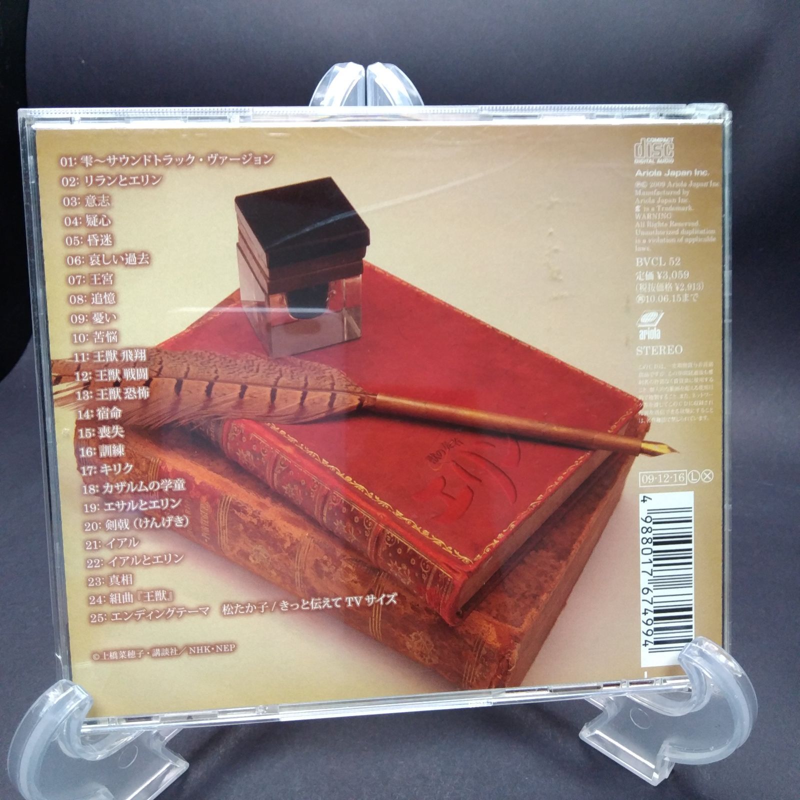 獣の奏者 エリン オリジナル サウンドトラック2