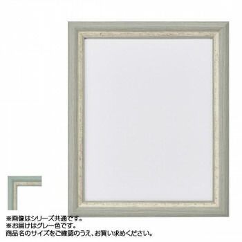 アルナ 樹脂フレーム デッサン額 APS-02 グレー デッサン半切 61915