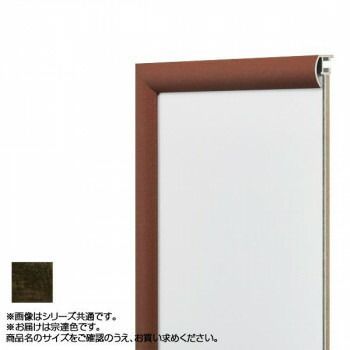 アルナ アルミフレーム デッサン額 YFM 宗達 デッサン四切 11863